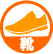 靴